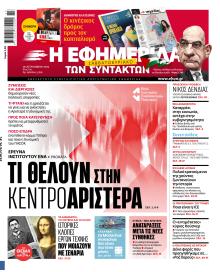 Των συντακτών