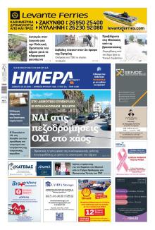 Ημέρα Ζακύνθου