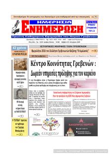 Ημερήσια Ενημέρωση