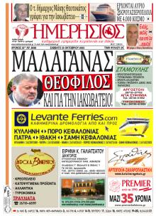 Ημερήσιος