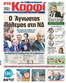 Το Καρφί