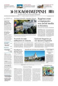 Καθημερινή