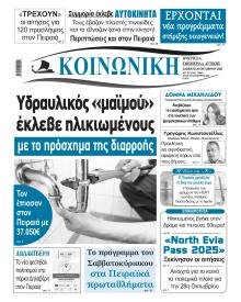 Κοινωνική
