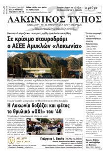 Λακωνικός Τύπος
