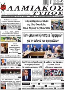 Λαμιακός Τύπος