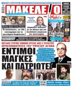 Μακελειό