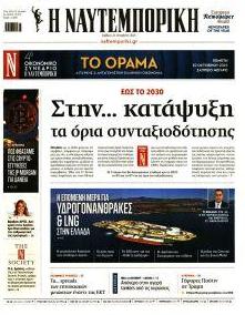 Ναυτεμπορική