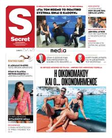 ΠΑΡΑΠΟΛΙΤΙΚΑ - SECRET