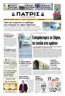 Πατρίς