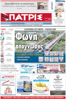 Πατρις Ηλείας