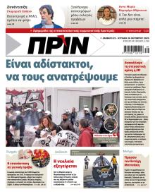 Πριν