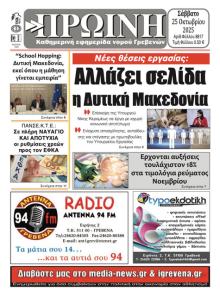 Πρωινή Γρεβενών
