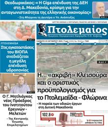 Πτολεμαίος