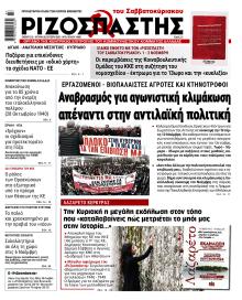 Ριζοσπάστης