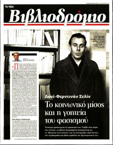 ΤΑ ΝΕΑ - ΒΙΒΛΙΟΔΡΟΜΙΟ