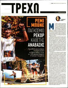ΤΑ ΝΕΑ - ΤΡΕΧΩ