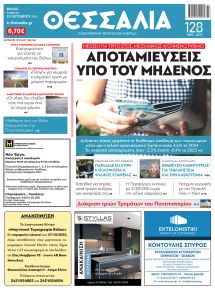Θεσσαλία