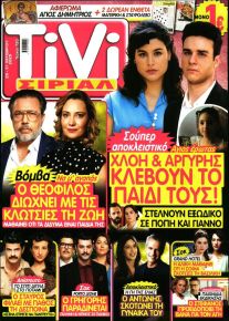 TV ΣΙΡΙΑΛ
