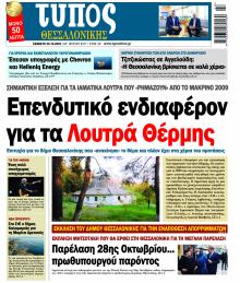 Τύπος Θεσσαλονίκης