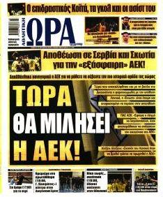 Η ώρα των Σπορ