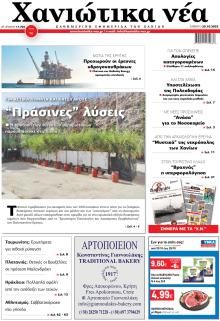 Χανιώτικα Νέα