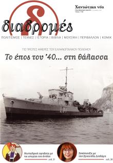 Διαδρομές Χανιώτικα Νέα