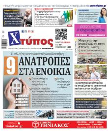 Χτύπος
