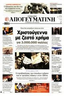 Απογευματινή