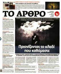 Το Άρθρο