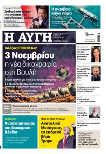 Αυγή