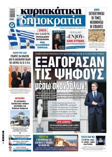 Δημοκρατία