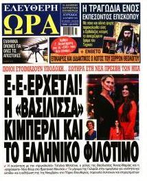 Ελεύθερη Ώρα