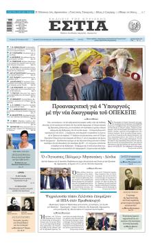 Εστία