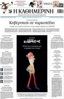 Καθημερινή