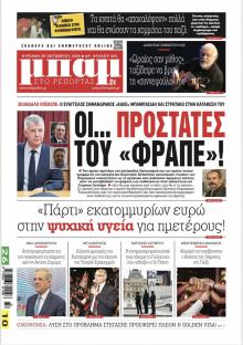 Μπαμ στο Ρεπορτάζ