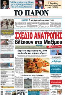Το Παρόν