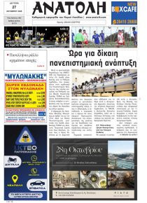 Ανατολή