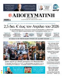 Απογευματινή