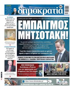 Δημοκρατία