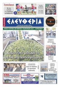 Ελευθερία Καλαμάτας