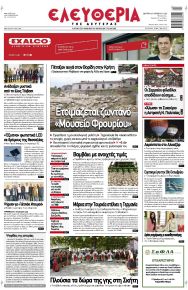Ελευθερία Λάρισσας