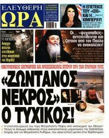 Ελεύθερη Ώρα