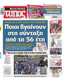 Ελεύθερος Τύπος