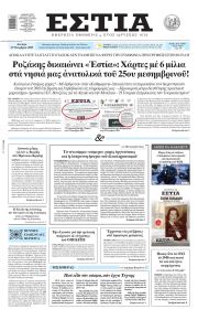 Εστία