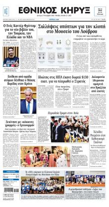 Εθνικός Κήρυξ