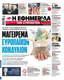 Των συντακτών