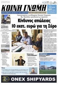 Κοινή Γνώμη Κυκλάδων