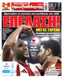 Κόκκινος Πρωταθλητής