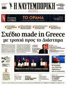 Ναυτεμπορική