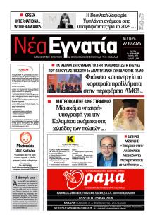 Νέα Εγνατία